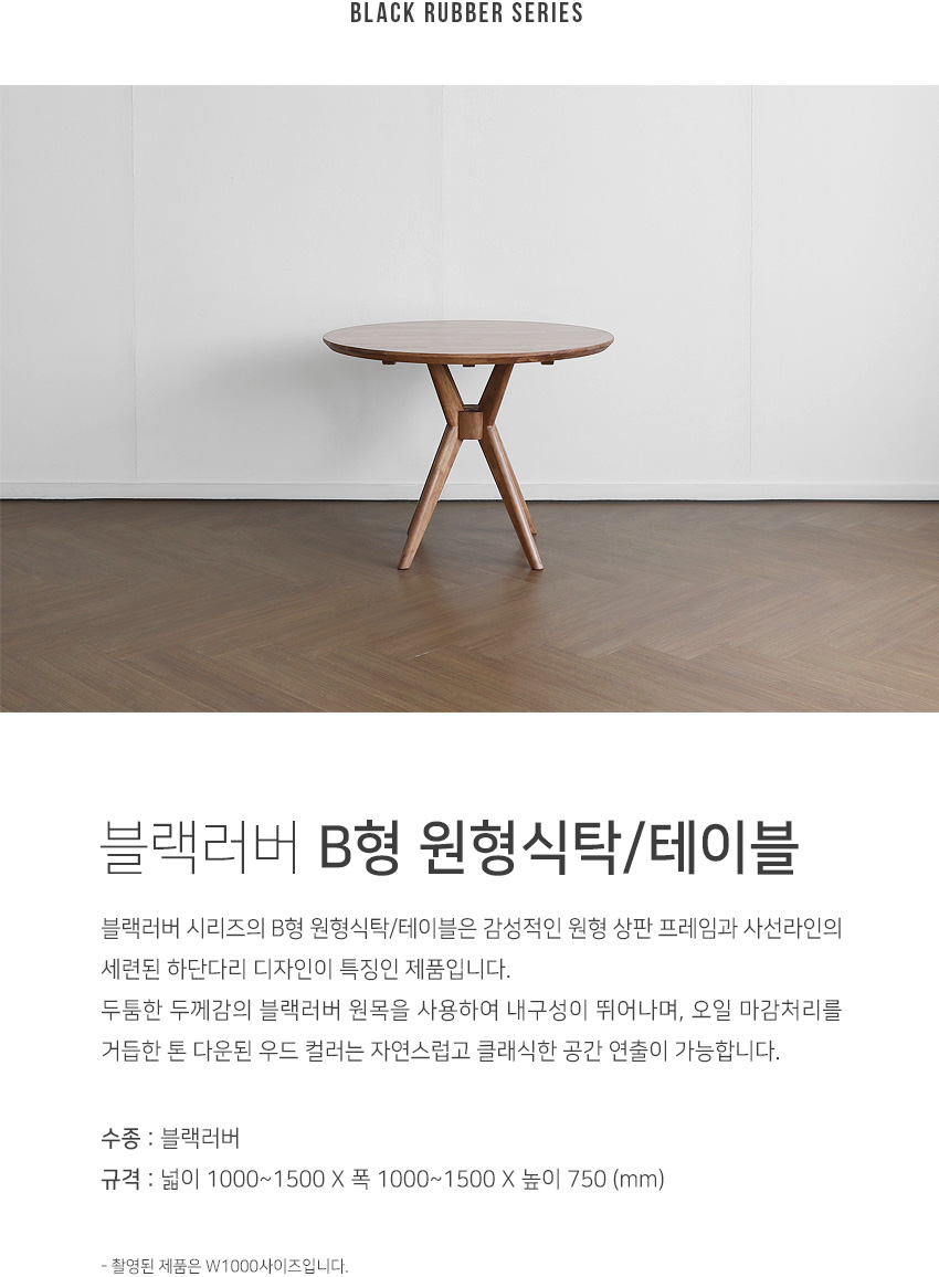 bg_ss_brubber_circle_table_b_1.jpg